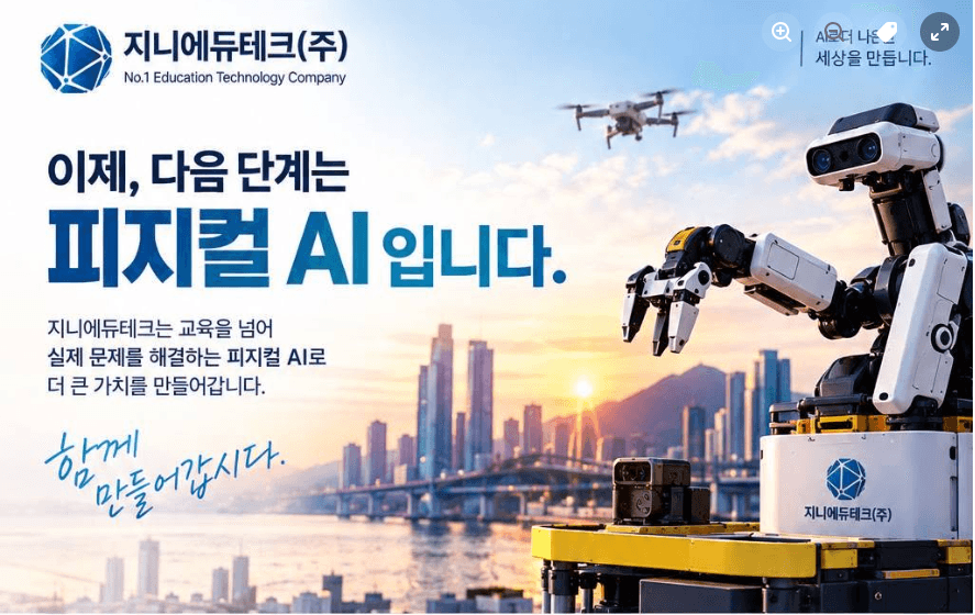 피지컬 AI, 해외사업으로 결실을 맺다 — 몽골 출장 1