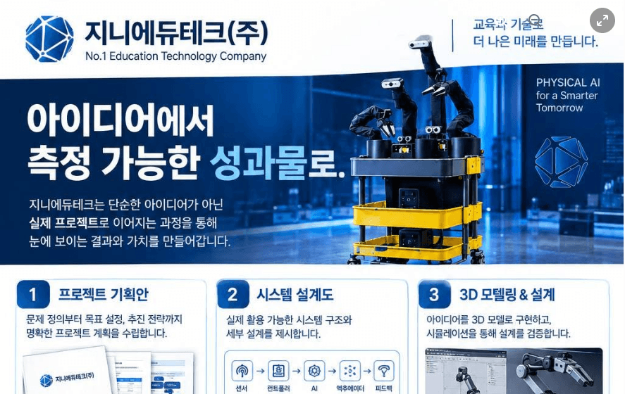 피지컬 AI, 해외사업으로 결실을 맺다 — 몽골 출장 3